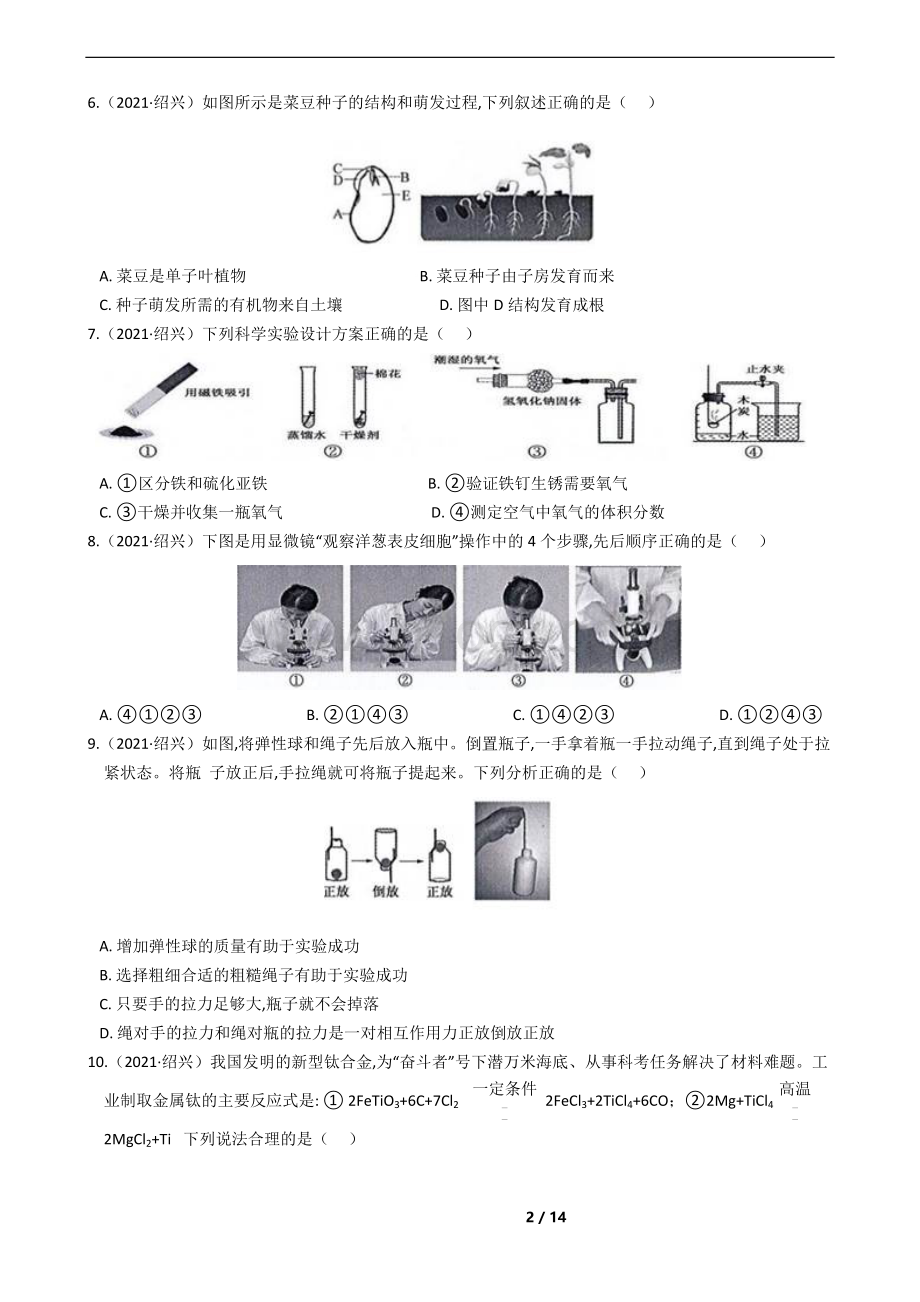 浙江省绍兴市2021年中考科学试卷(含答案).docx_第2页