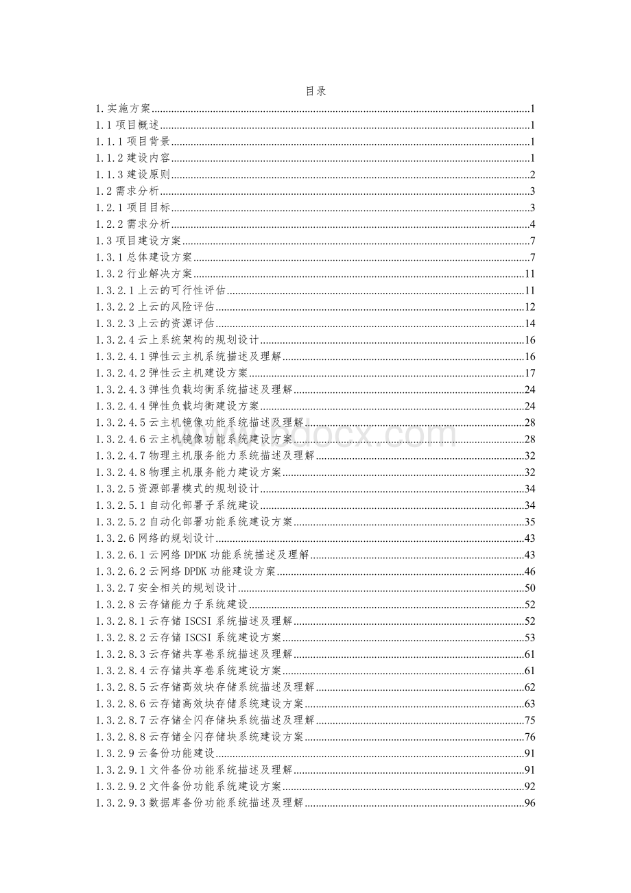 电信MSP合作伙伴招募技术方案.docx