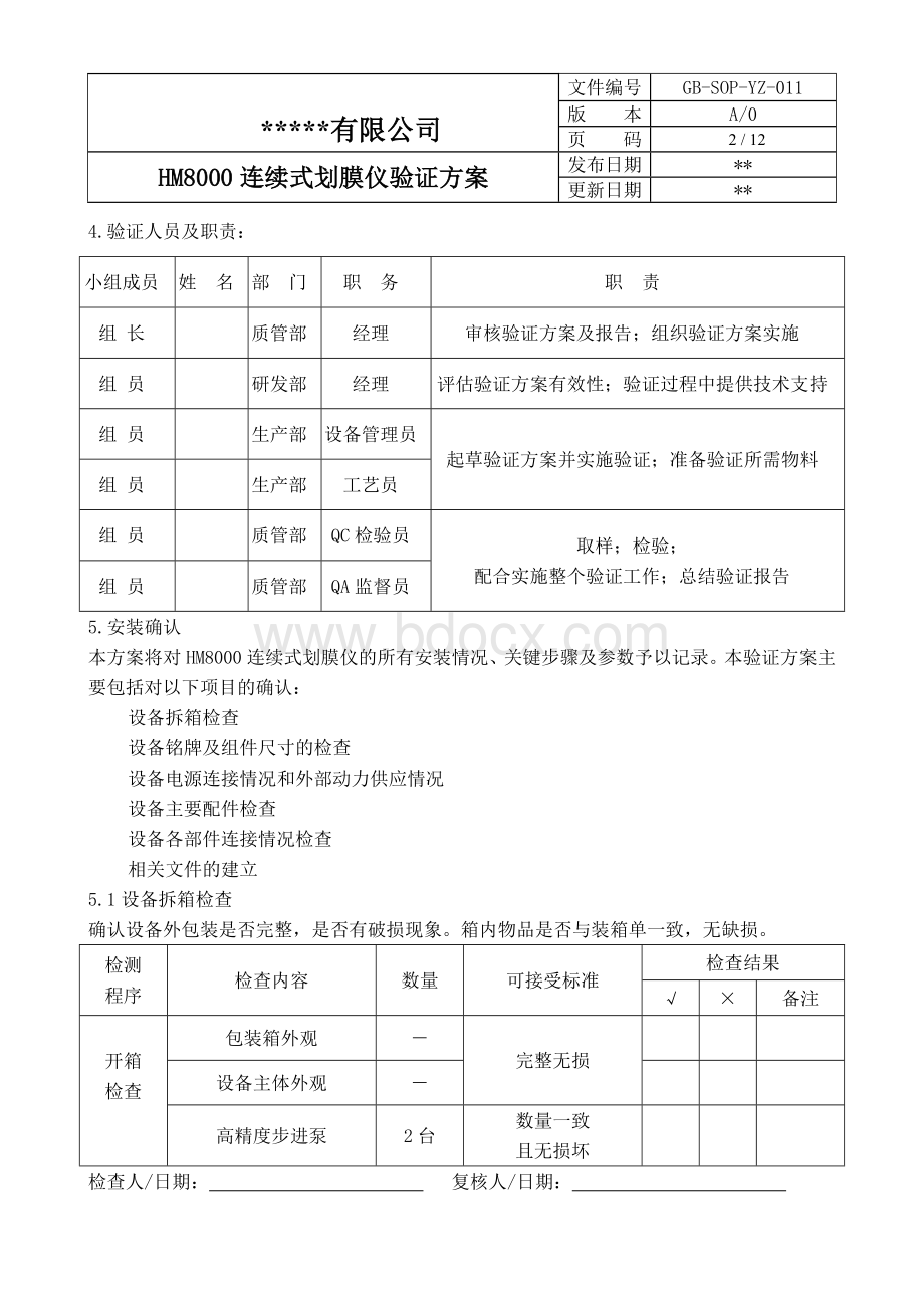 GB-SOP-YZ-011_HM8000连续式划膜仪验证方案.doc_第2页