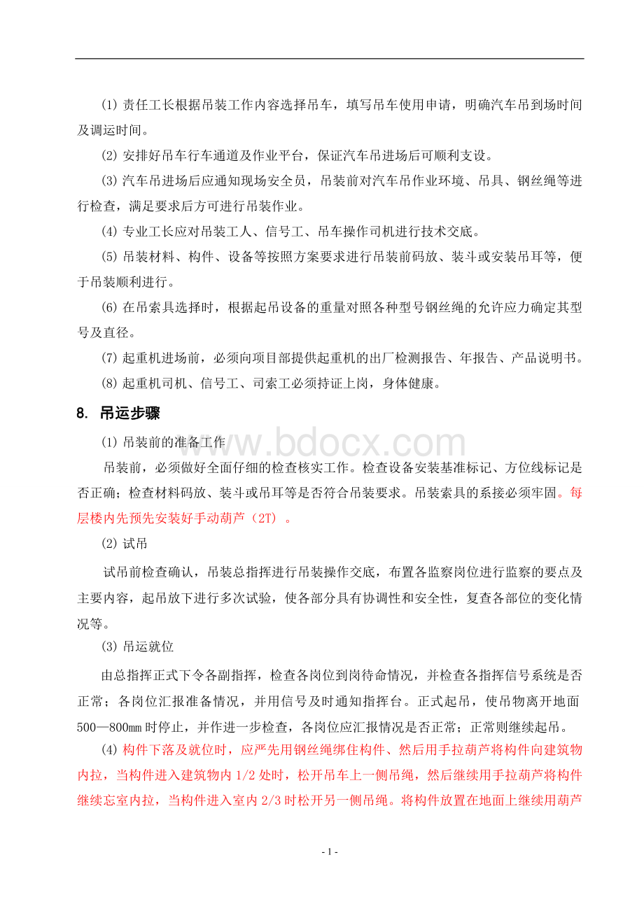 汽车吊吊装施工方案.docx_第3页