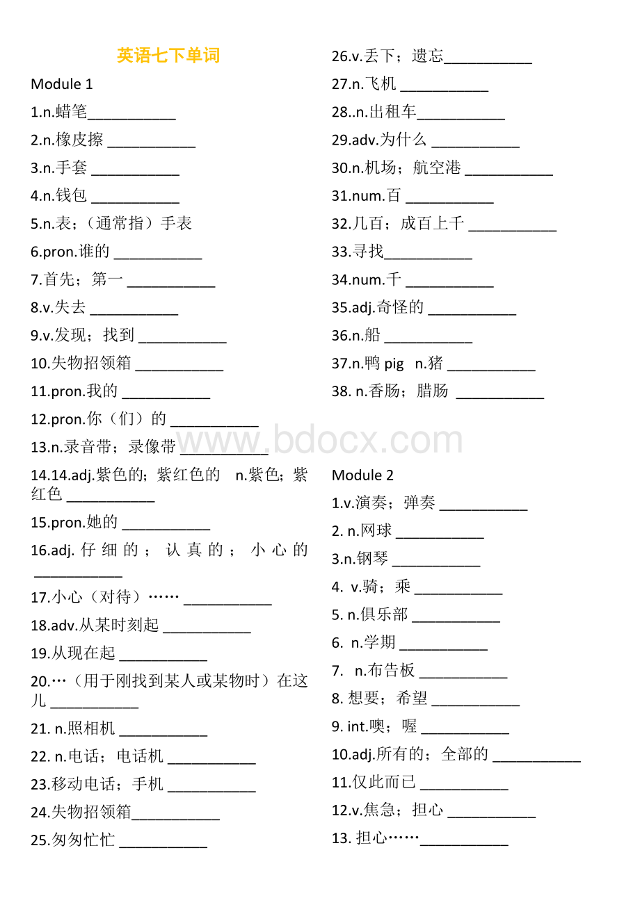 (完整版)外研版英语七年级下册(单词).doc