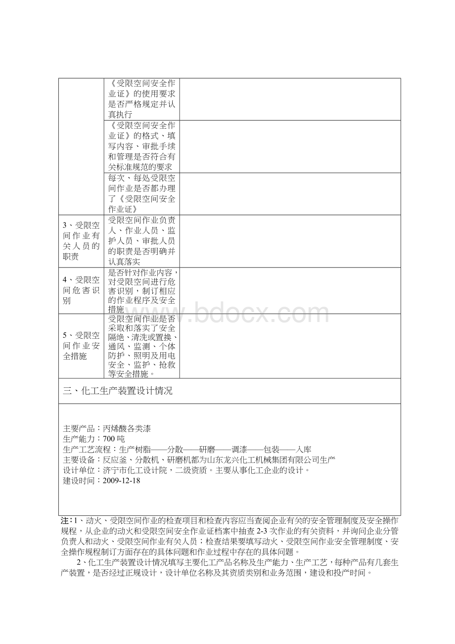 动火及受限空间作业安全专项检查表.doc_第3页