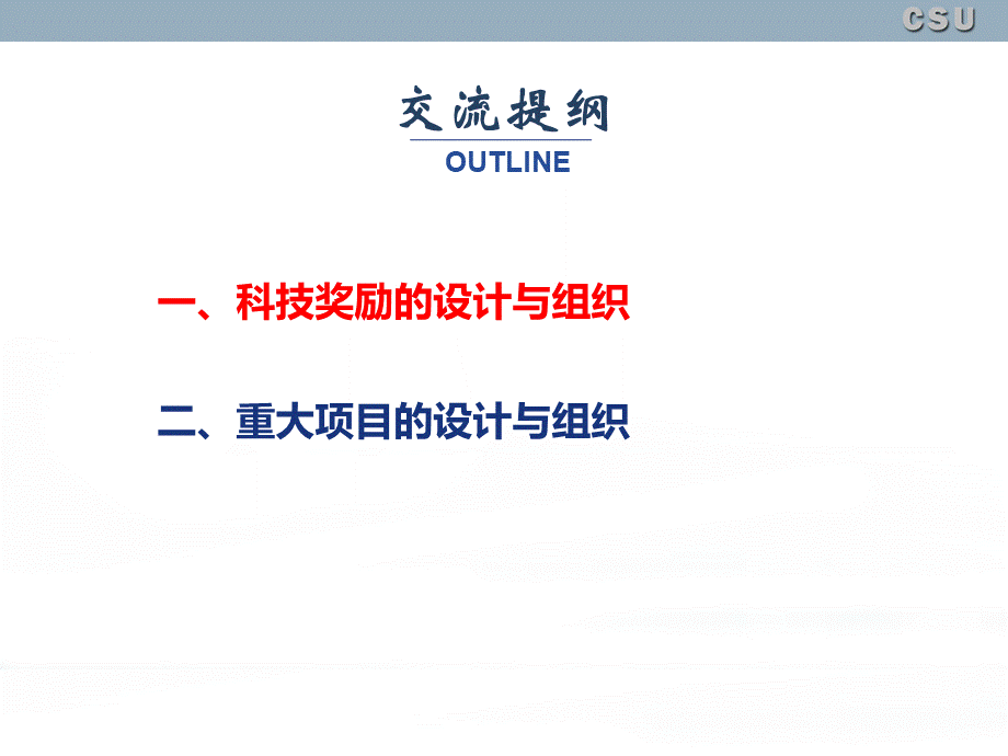 对接国家创新战略总体布局-做好重大项目、成果设计与组织.ppt_第2页