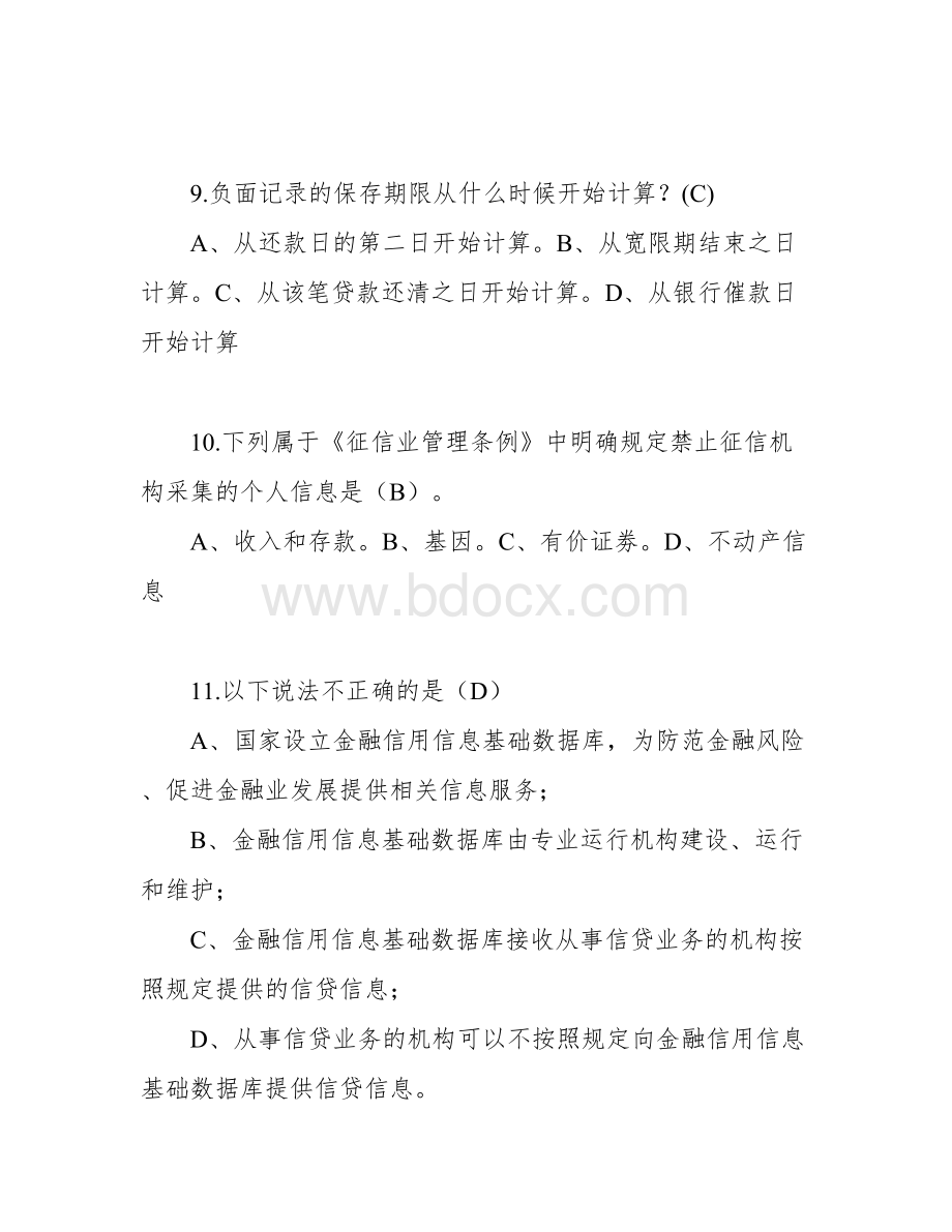 征信知识测试题及答案.docx_第3页