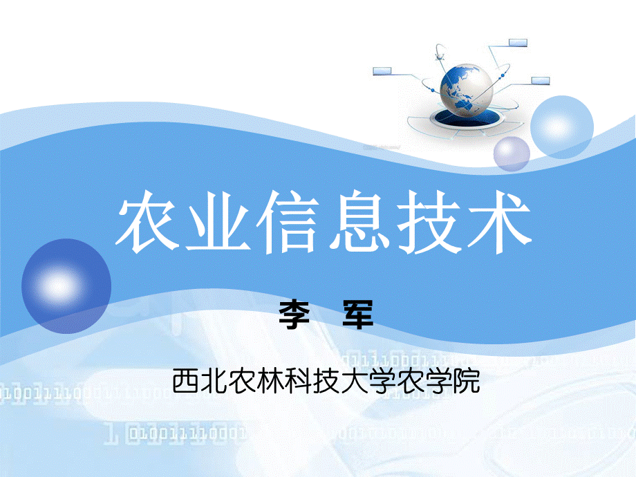 第六章_作物模拟模型.pptx_第1页