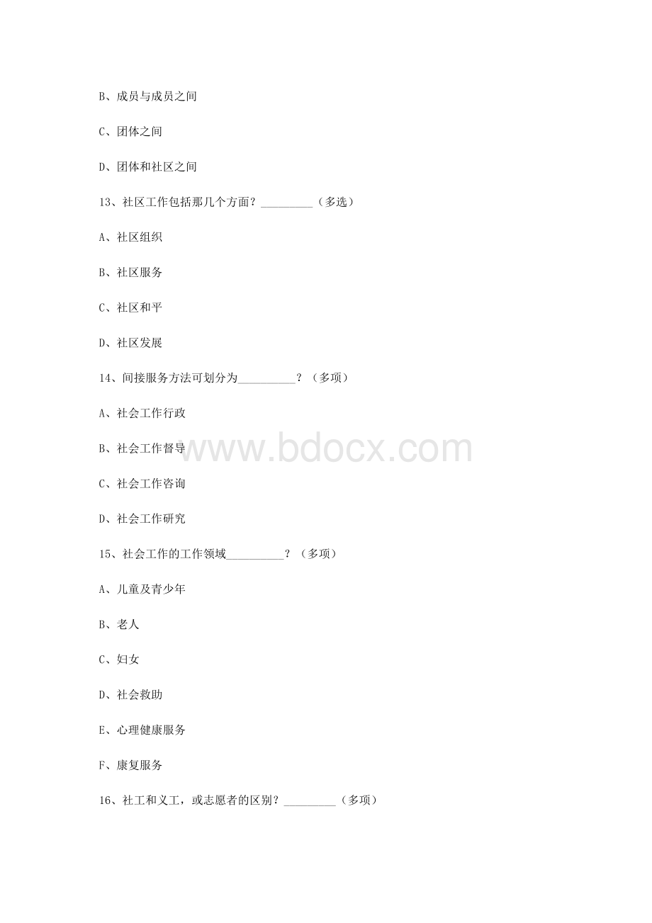 社工知识竞答题目及答案.docx_第3页