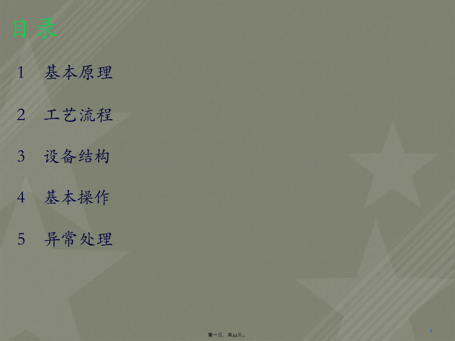 PECVD工艺原理及操作.ppt