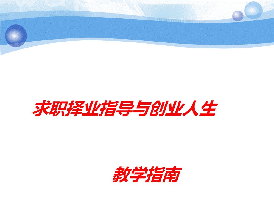 就业权益保护-PPT课件.ppt_第1页