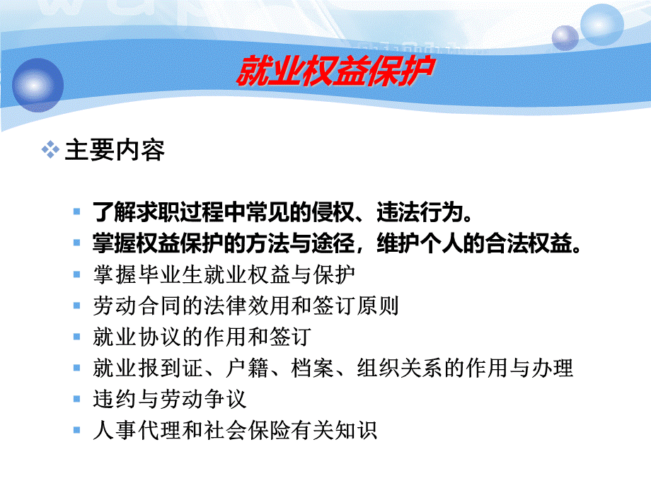 就业权益保护-PPT课件.ppt_第3页