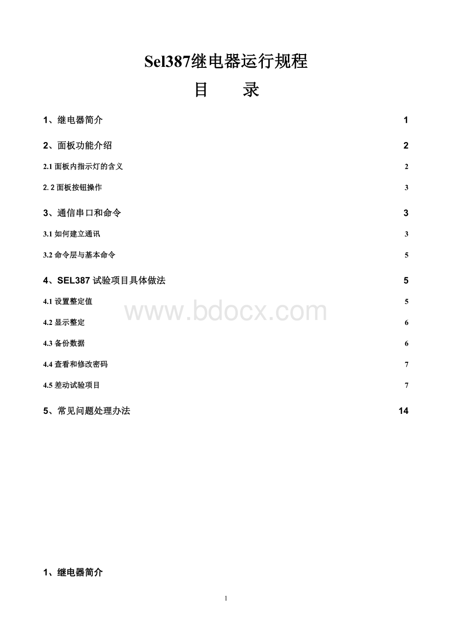 sel387继电器简介.doc_第1页