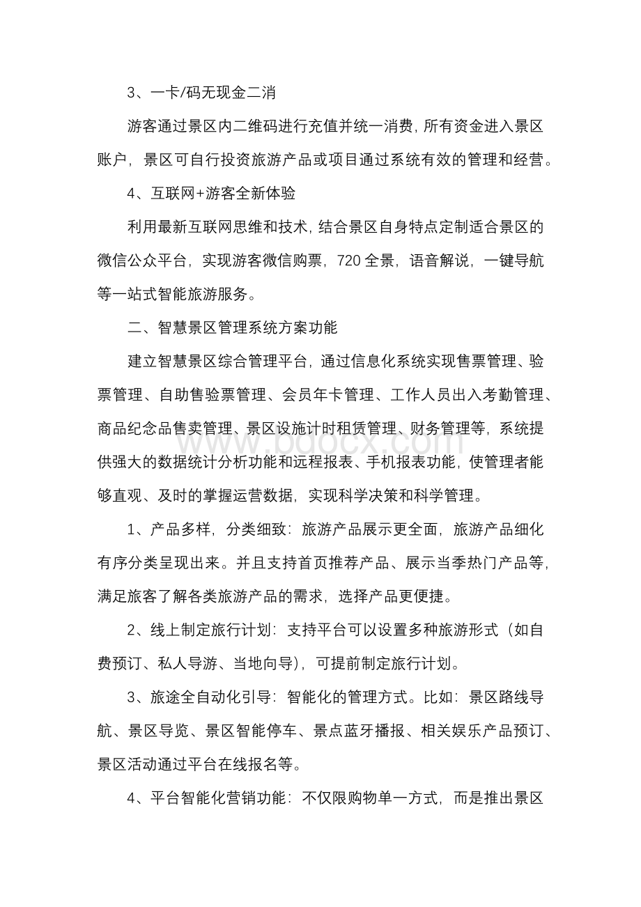 智慧景区管理系统解决方案.docx_第2页