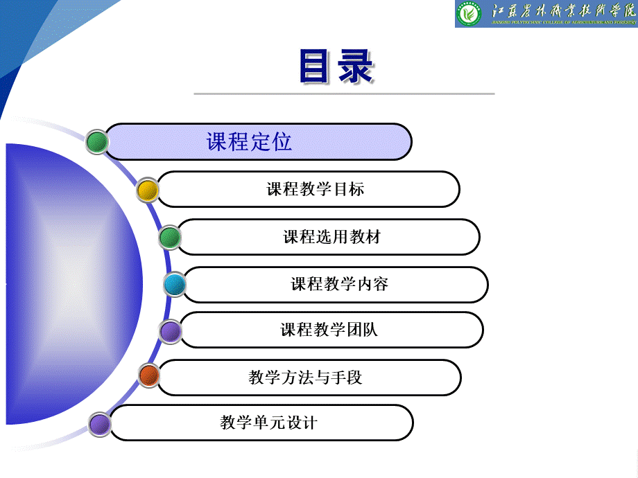 计算机网络安全说课.ppt_第2页