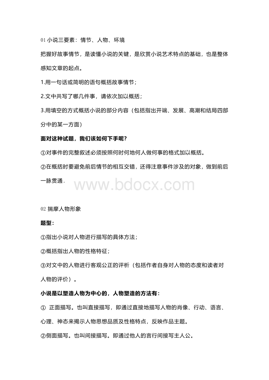 初中语文小说阅读常考题型及答题技巧.docx