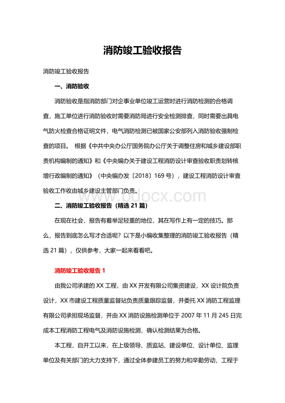 消防竣工验收报告.docx