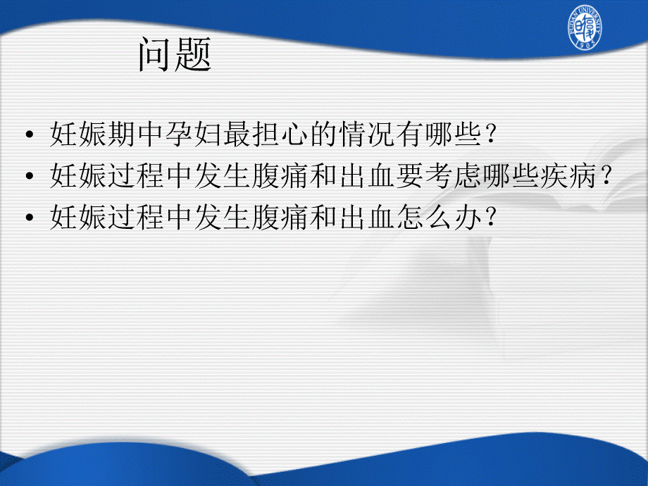 胎盘早剥.ppt_第2页