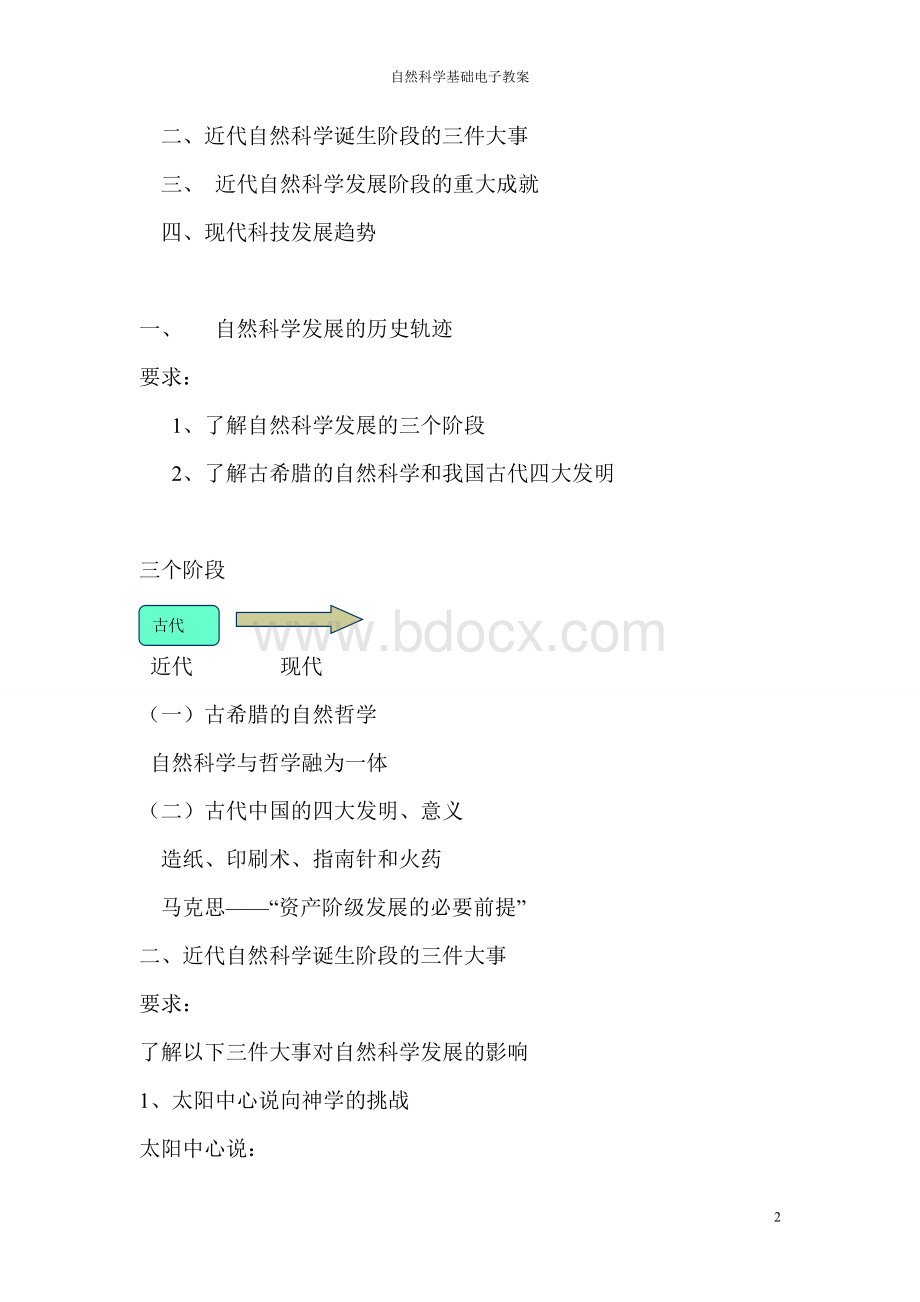 自然科学基础全套电子教案.doc_第2页