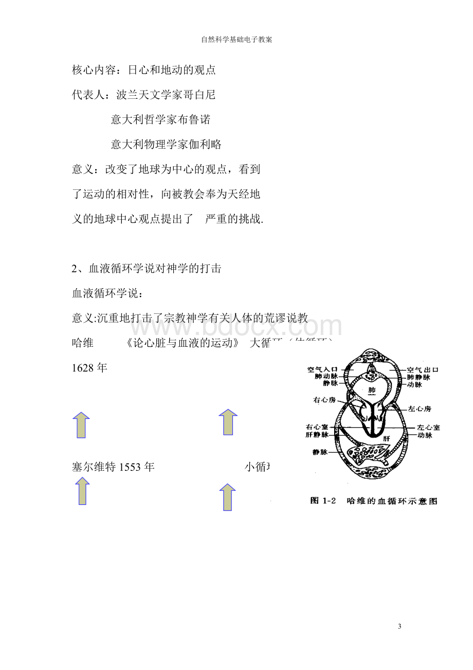 自然科学基础全套电子教案.doc_第3页