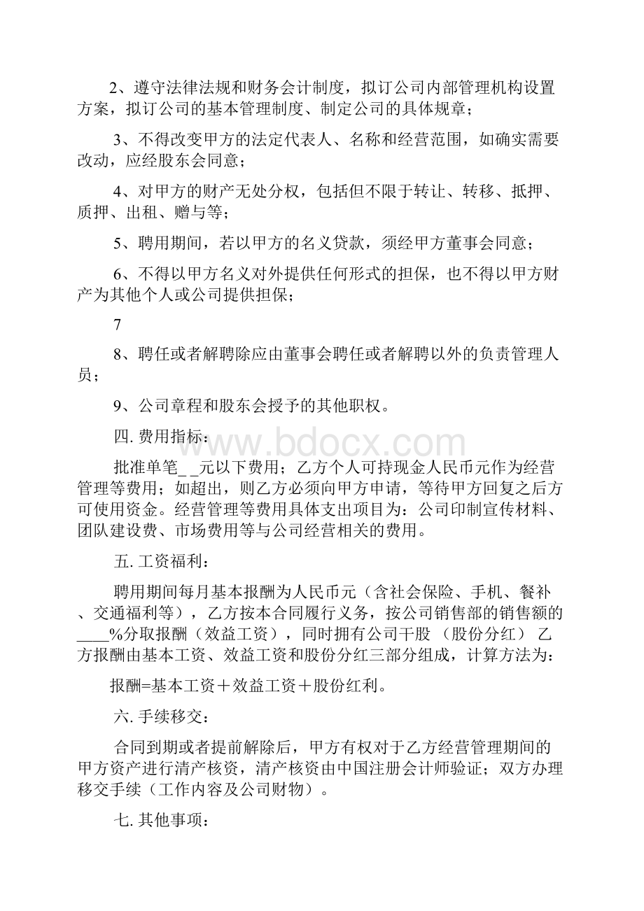 合同范本之总经理聘用合同书.docx_第2页