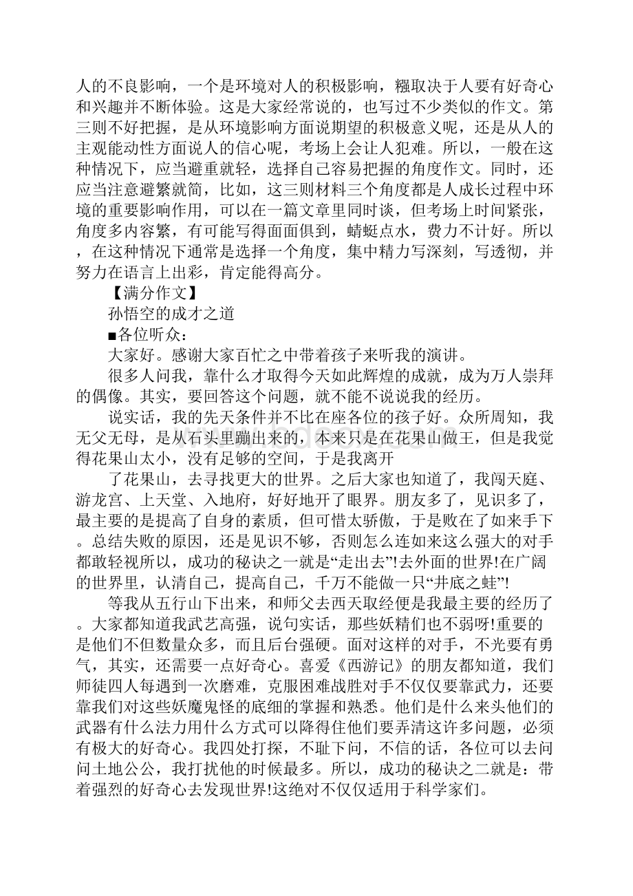 20XX年陕西高考作文材料.docx_第3页