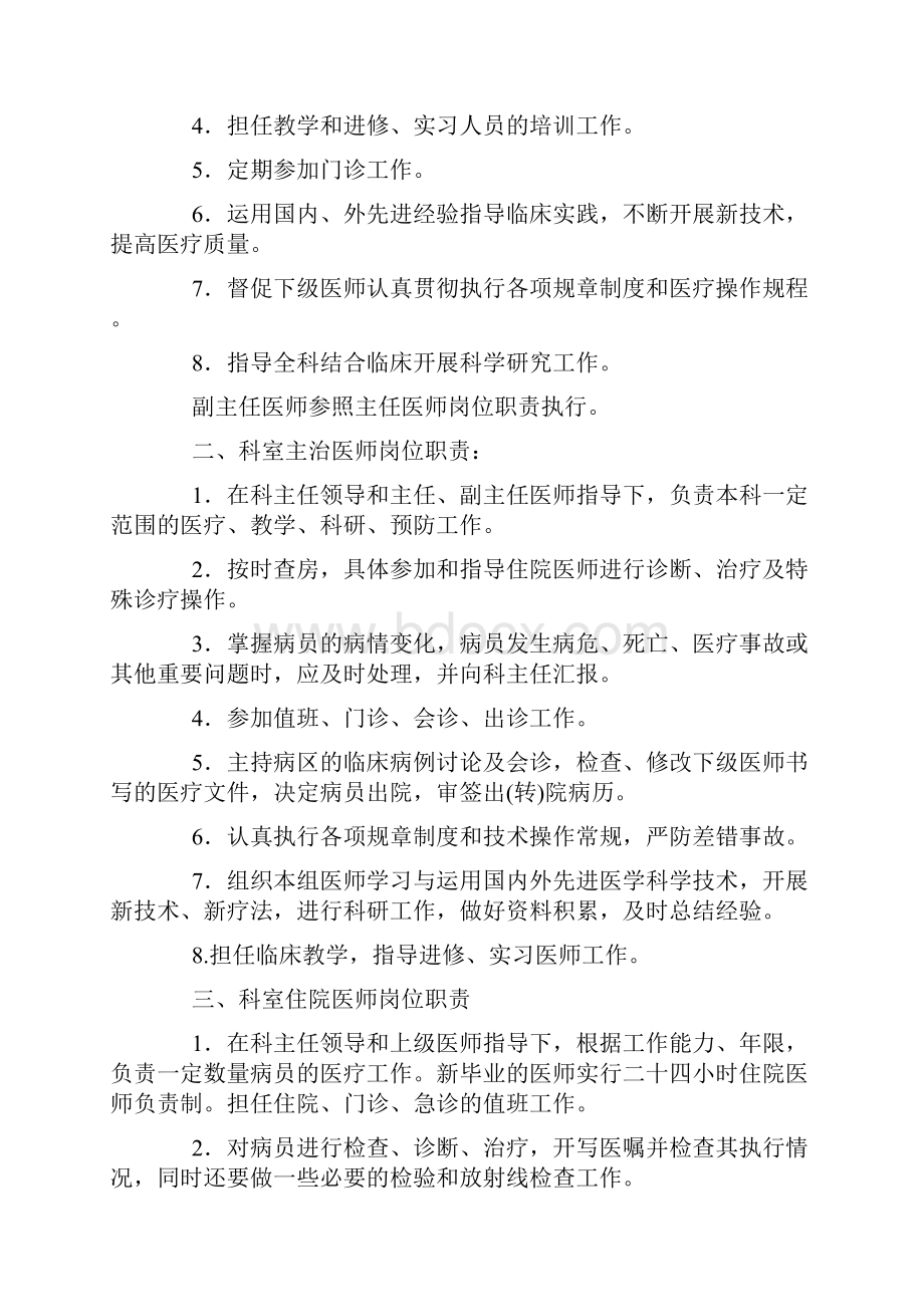 临床各级医务人员岗位职责.docx_第2页