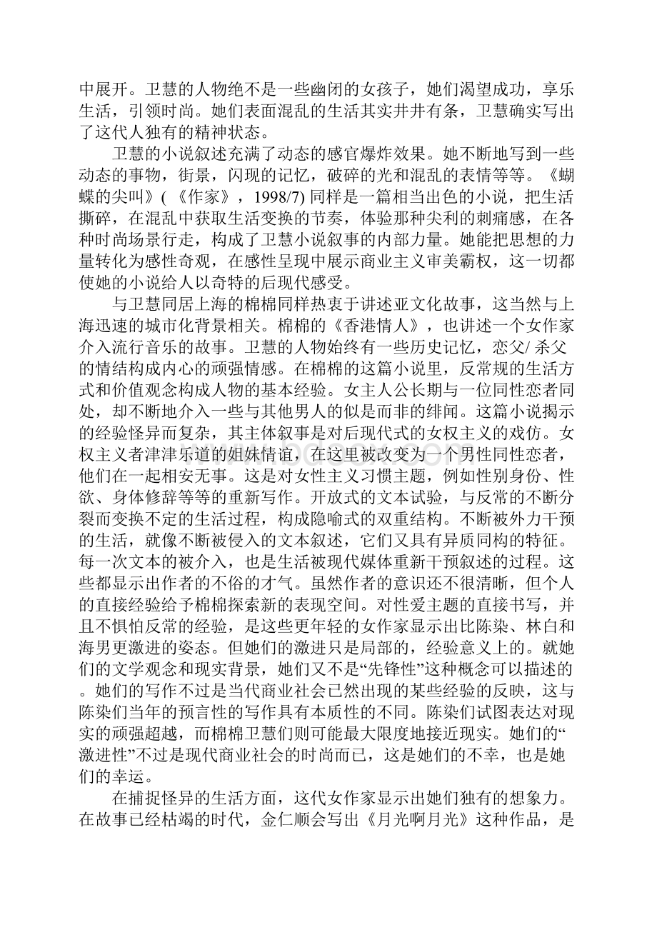 异类的尖叫断裂与新的符号秩序下.docx_第3页