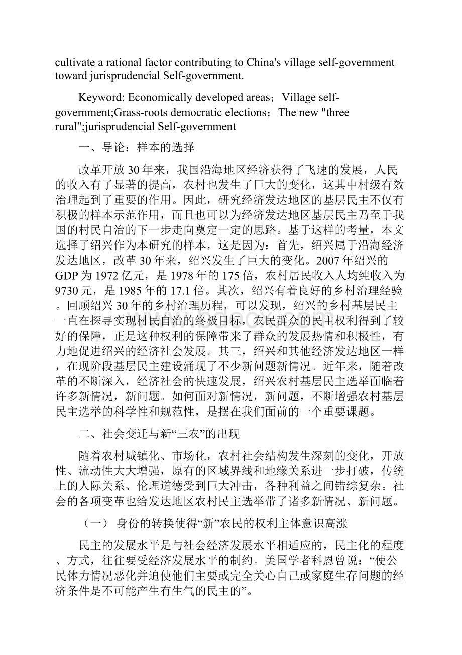 发达地区基层民主选举问题研究.docx_第2页