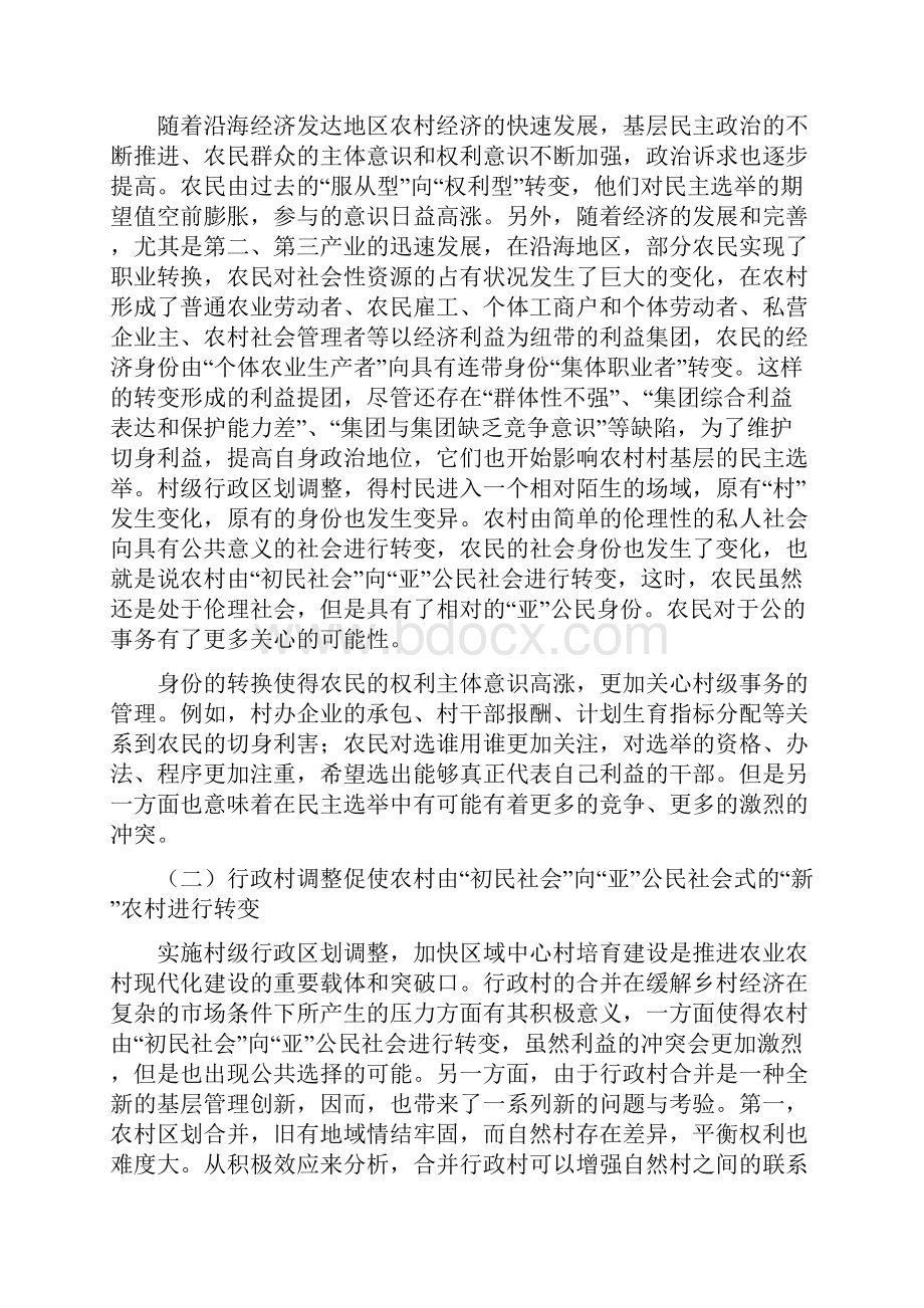 发达地区基层民主选举问题研究.docx_第3页