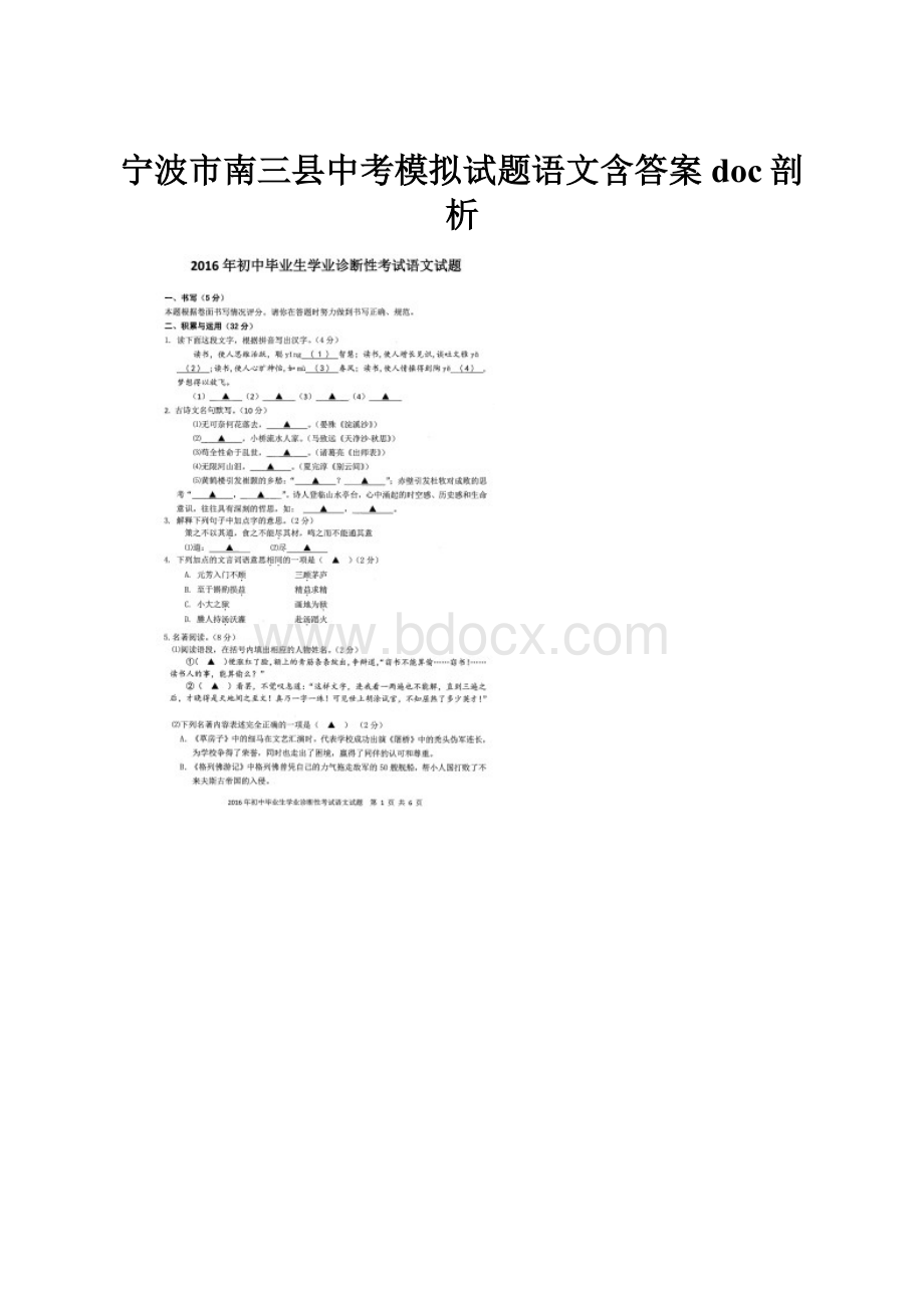 宁波市南三县中考模拟试题语文含答案doc剖析.docx