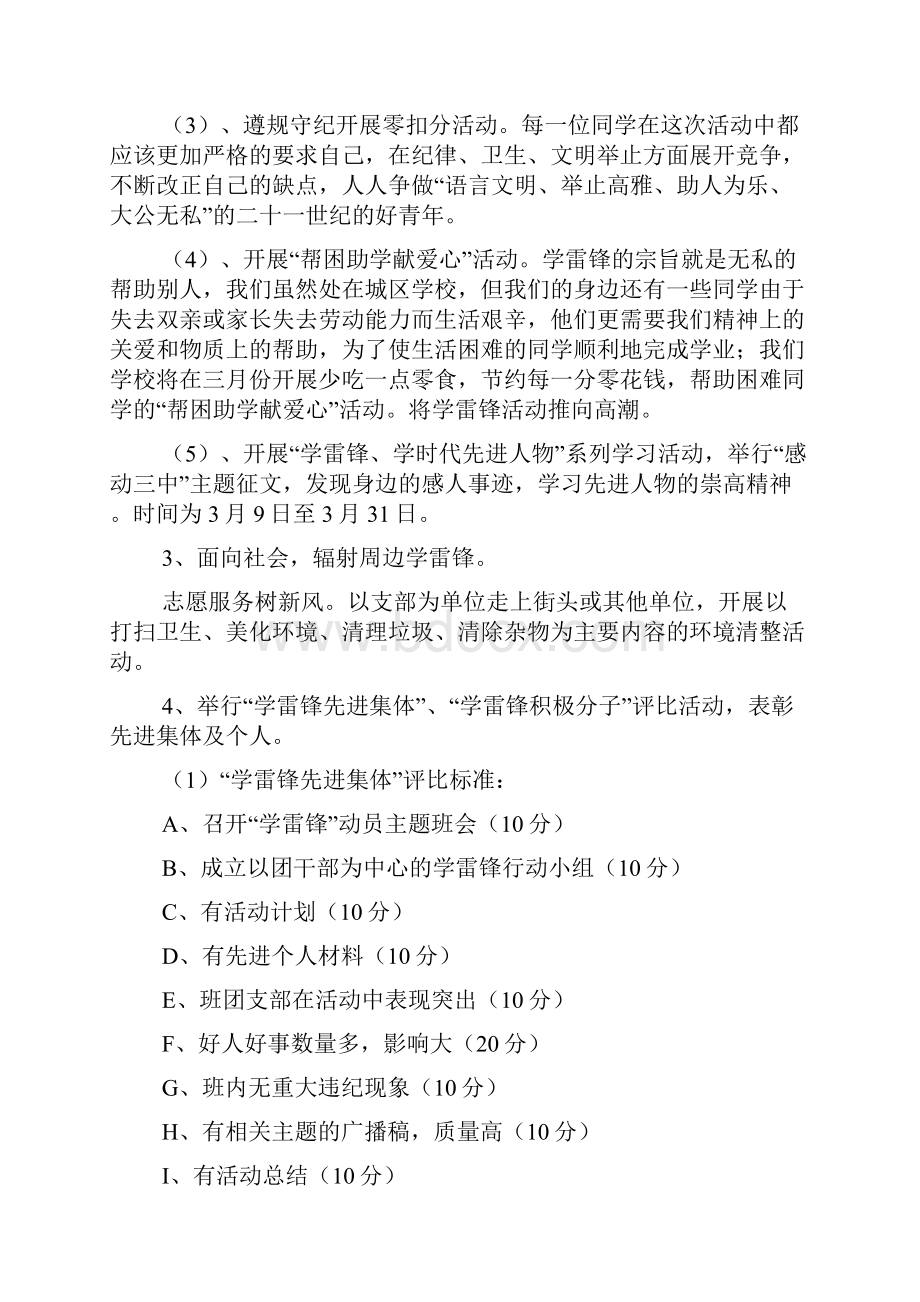 三月学雷锋活动方案.docx_第2页