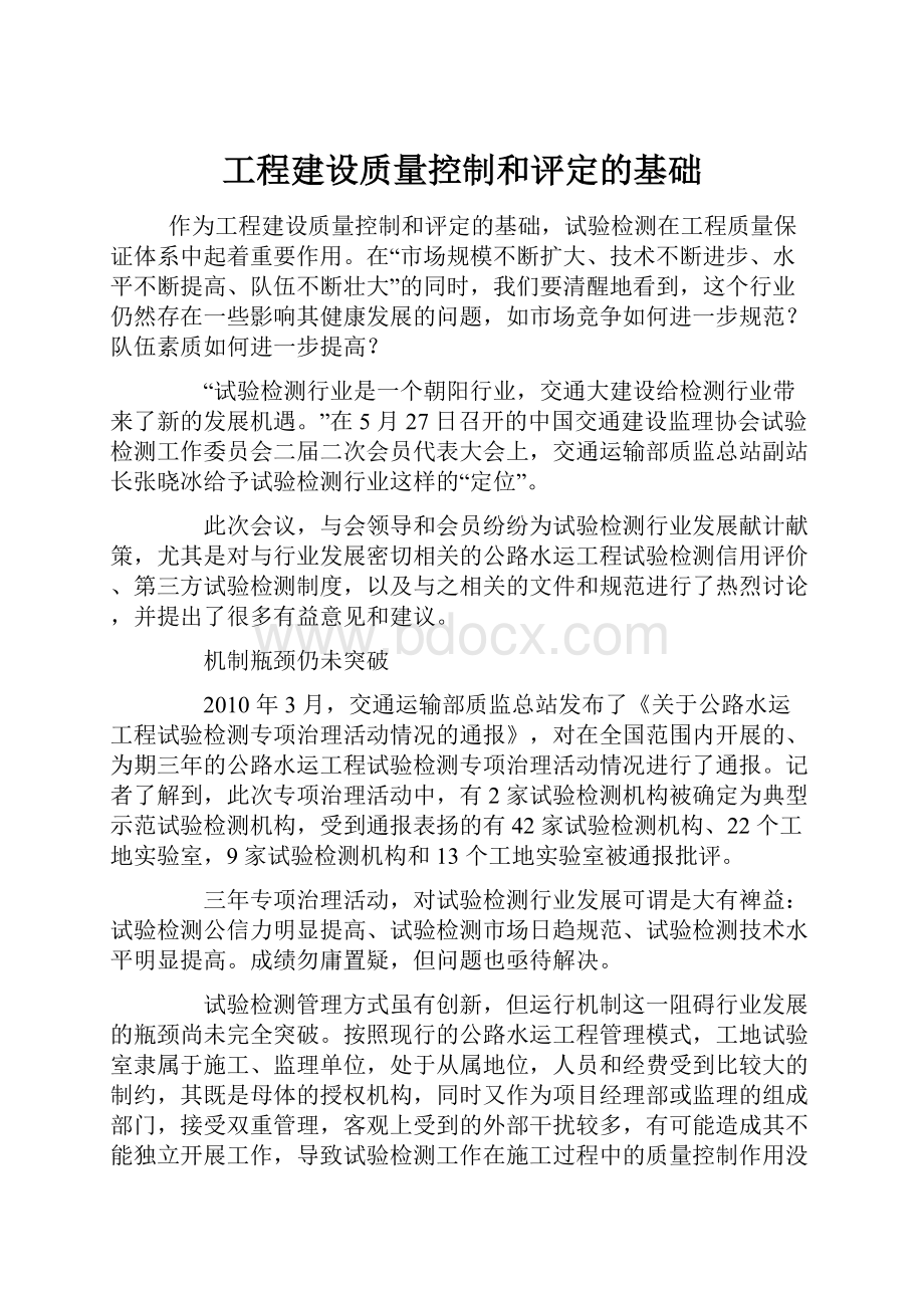 工程建设质量控制和评定的基础.docx