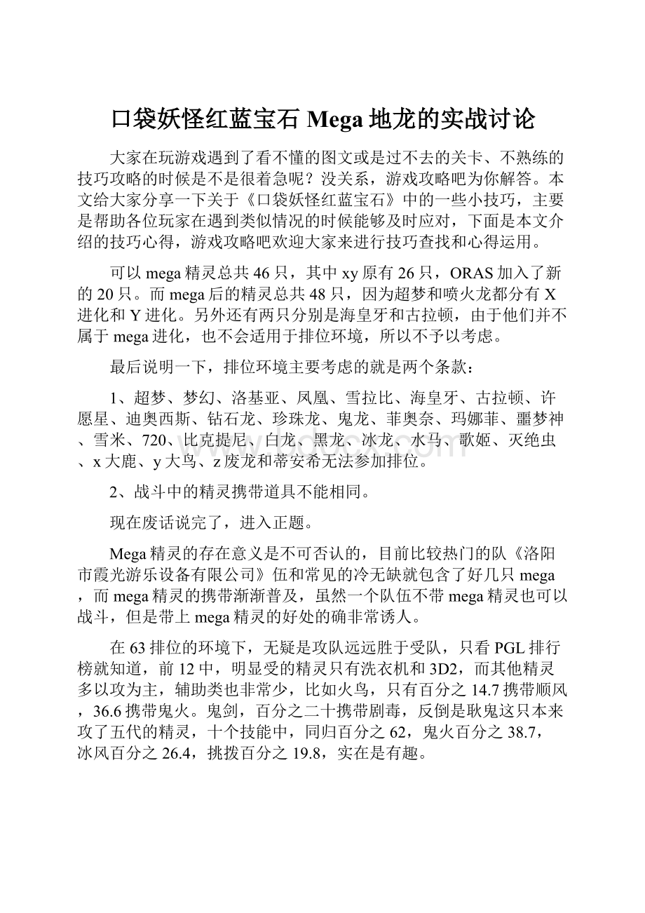 口袋妖怪红蓝宝石Mega地龙的实战讨论.docx