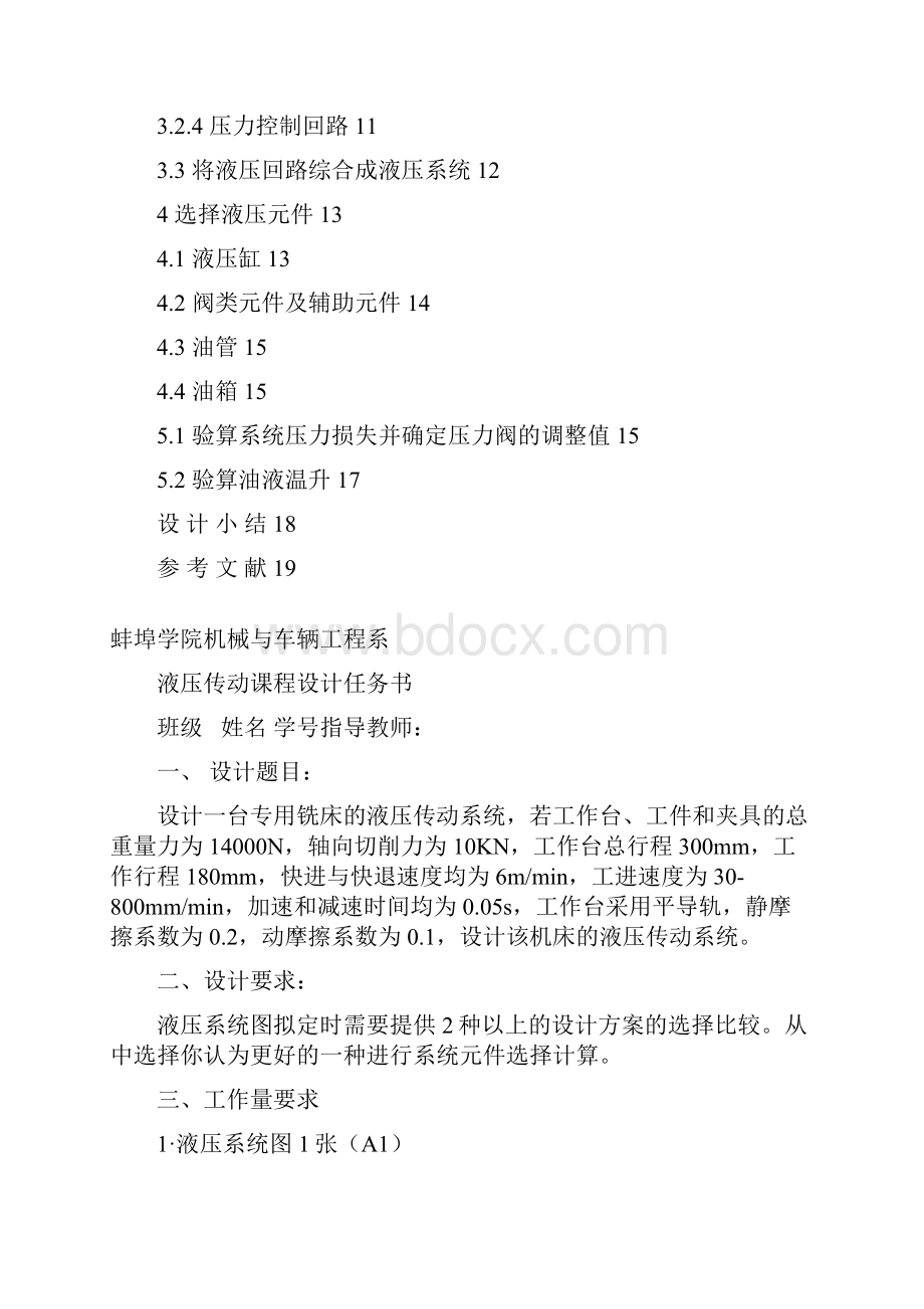 专用铣床的液压系统设计.docx_第2页