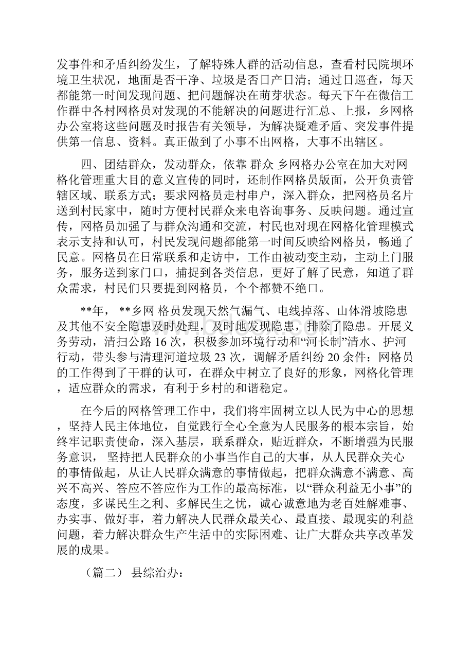 网格化服务管理工作总结.docx_第2页