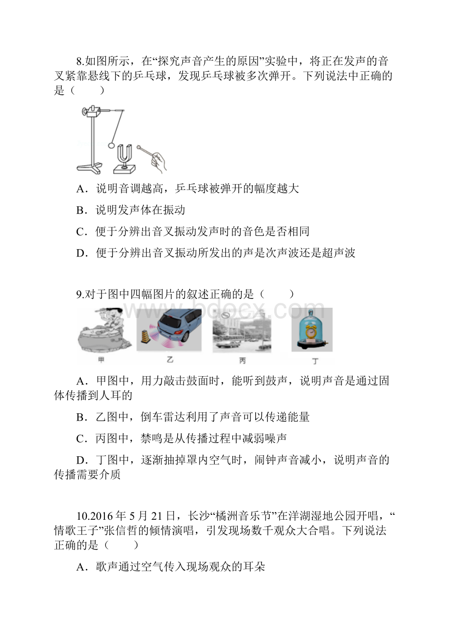 初中物理《声现象》单元测试一.docx_第3页