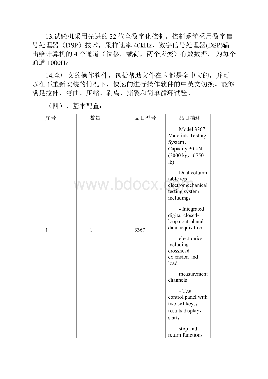 电子万能材料试验机.docx_第3页