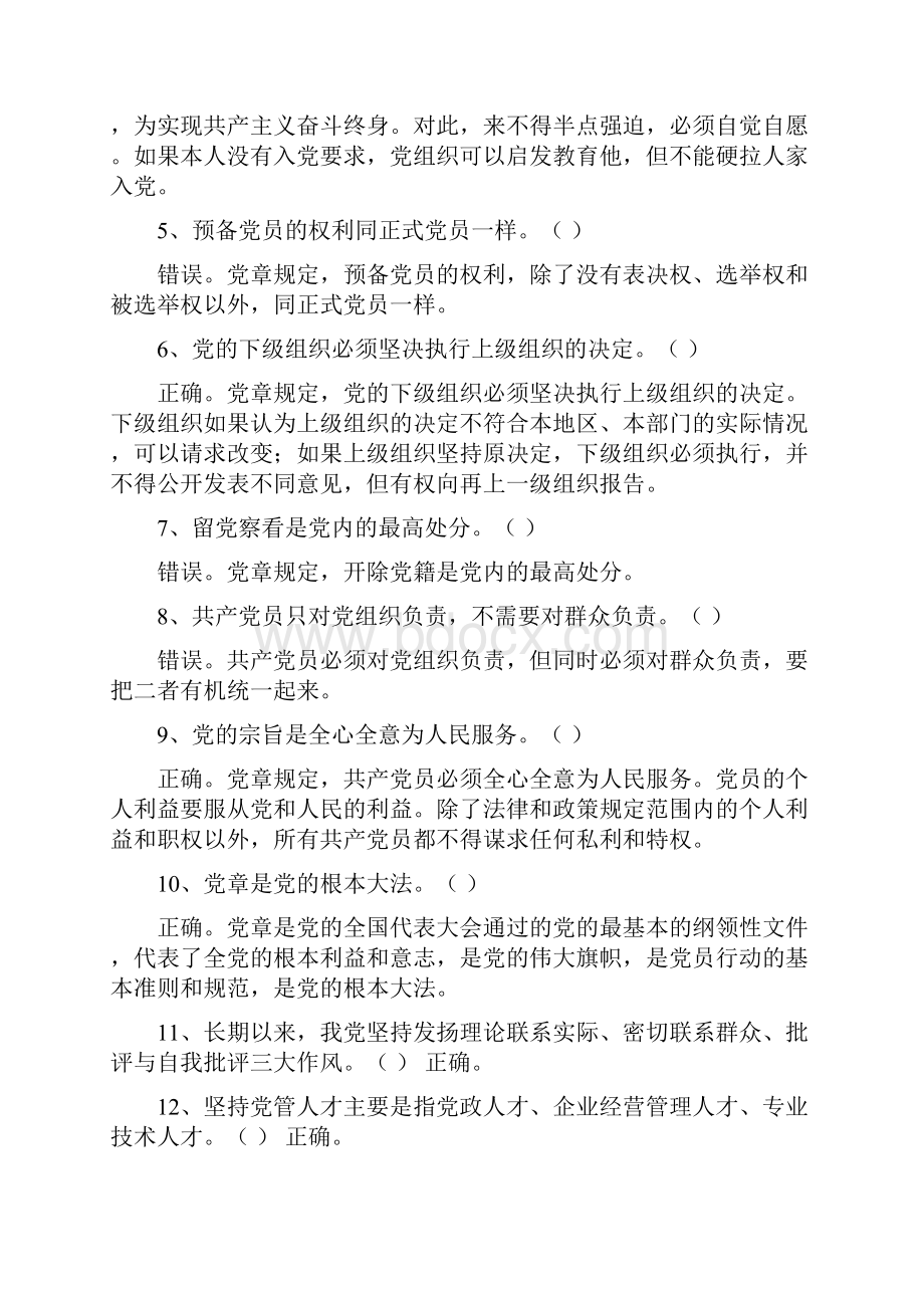 纪念建党90周年党建知识竞赛题及答案.docx_第3页