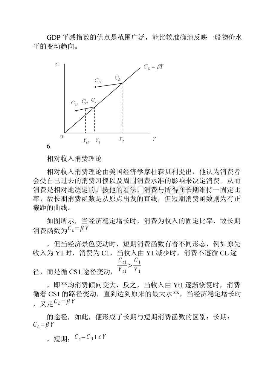 最新多恩布什宏观经济学名词解释重点.docx_第2页