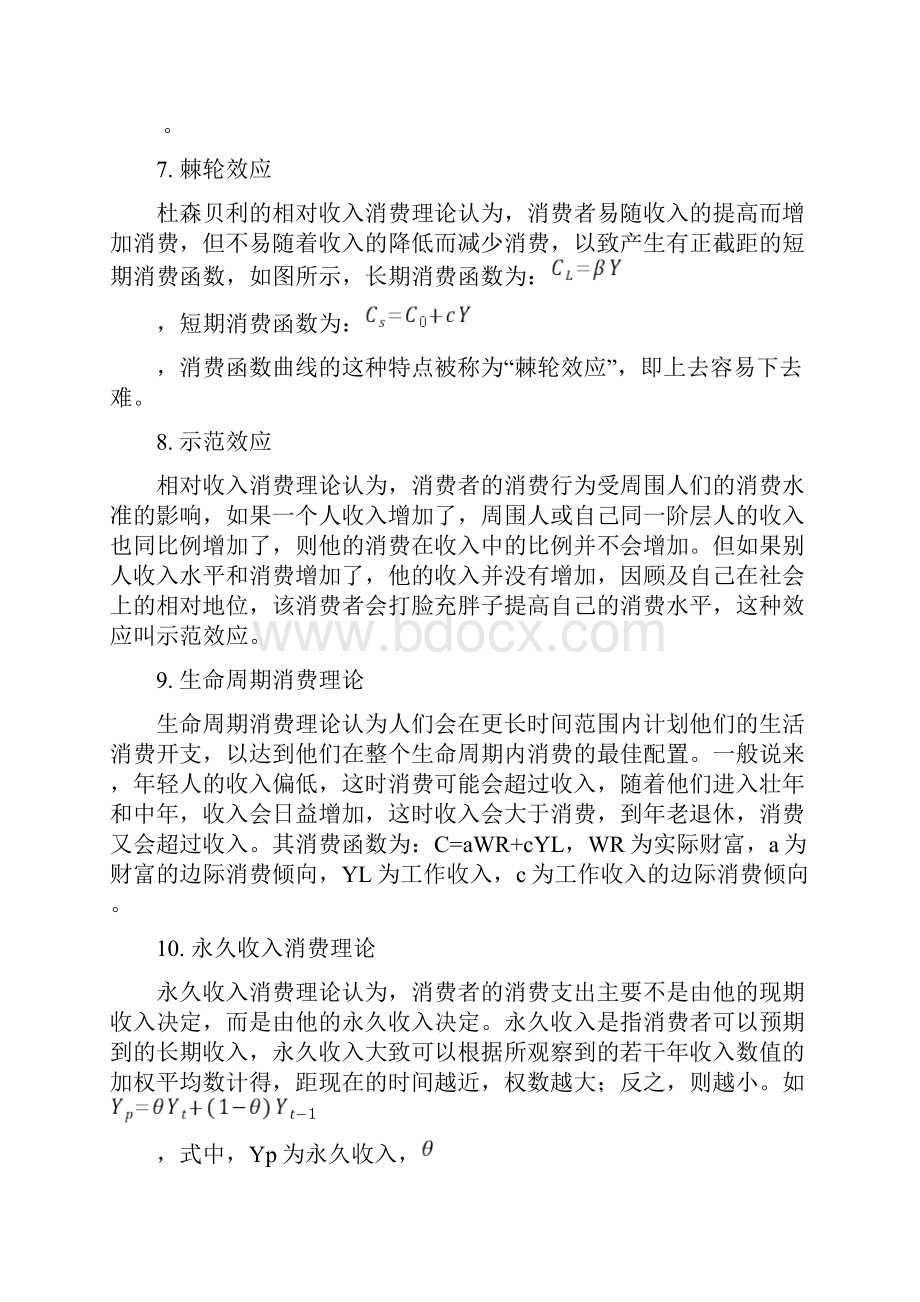 最新多恩布什宏观经济学名词解释重点.docx_第3页