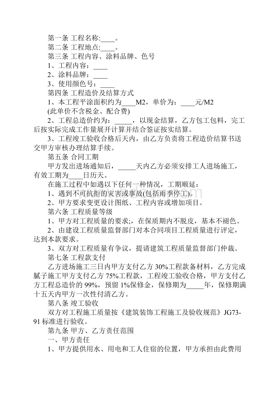 油漆装修合同示范文本.docx_第2页