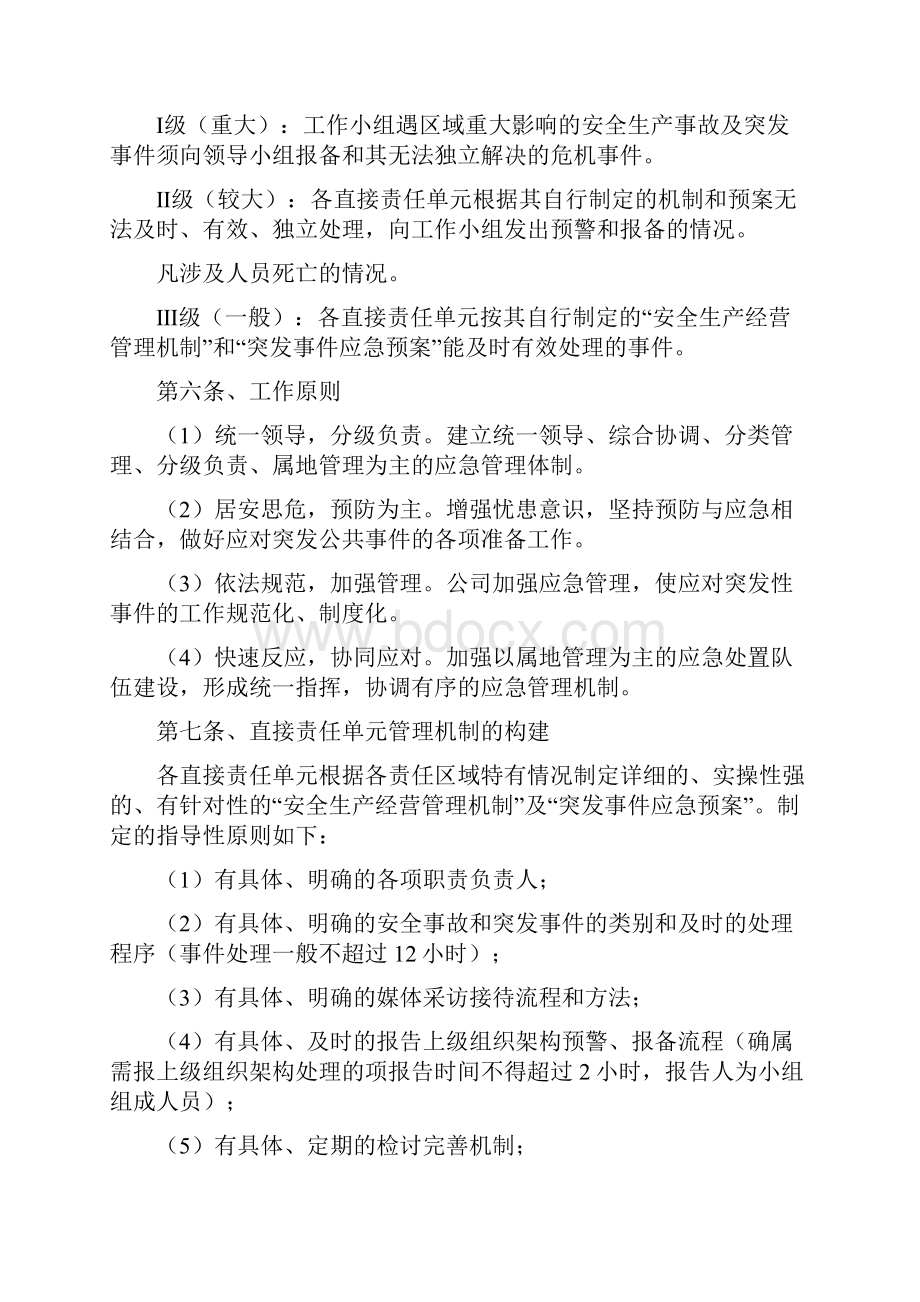 59安全生产及突发事件应急处理预案.docx_第3页