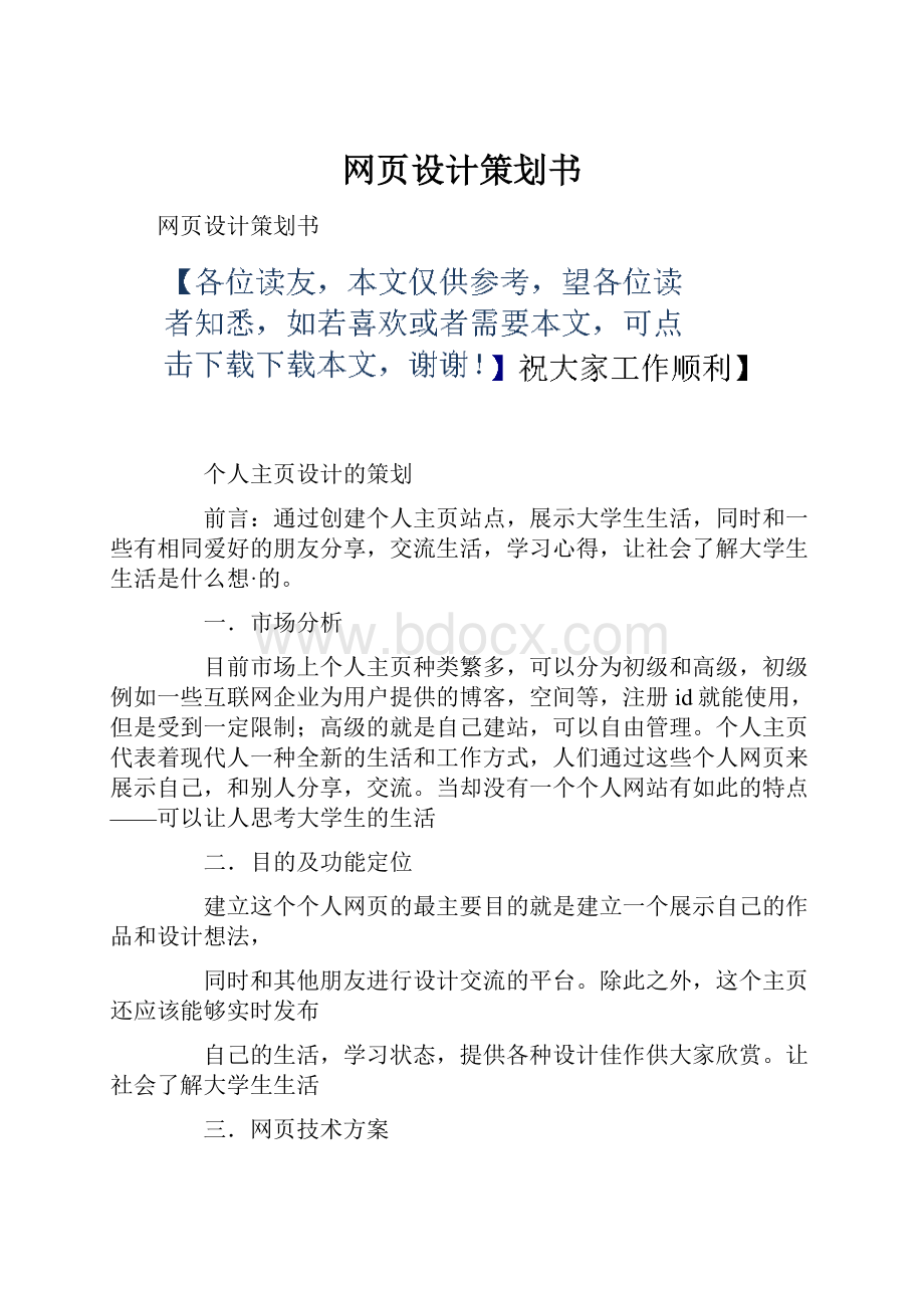 网页设计策划书.docx_第1页