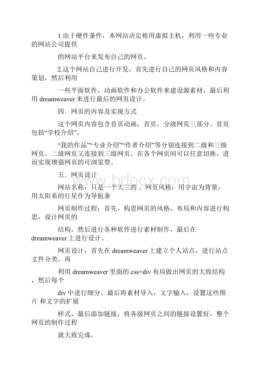 网页设计策划书.docx_第2页