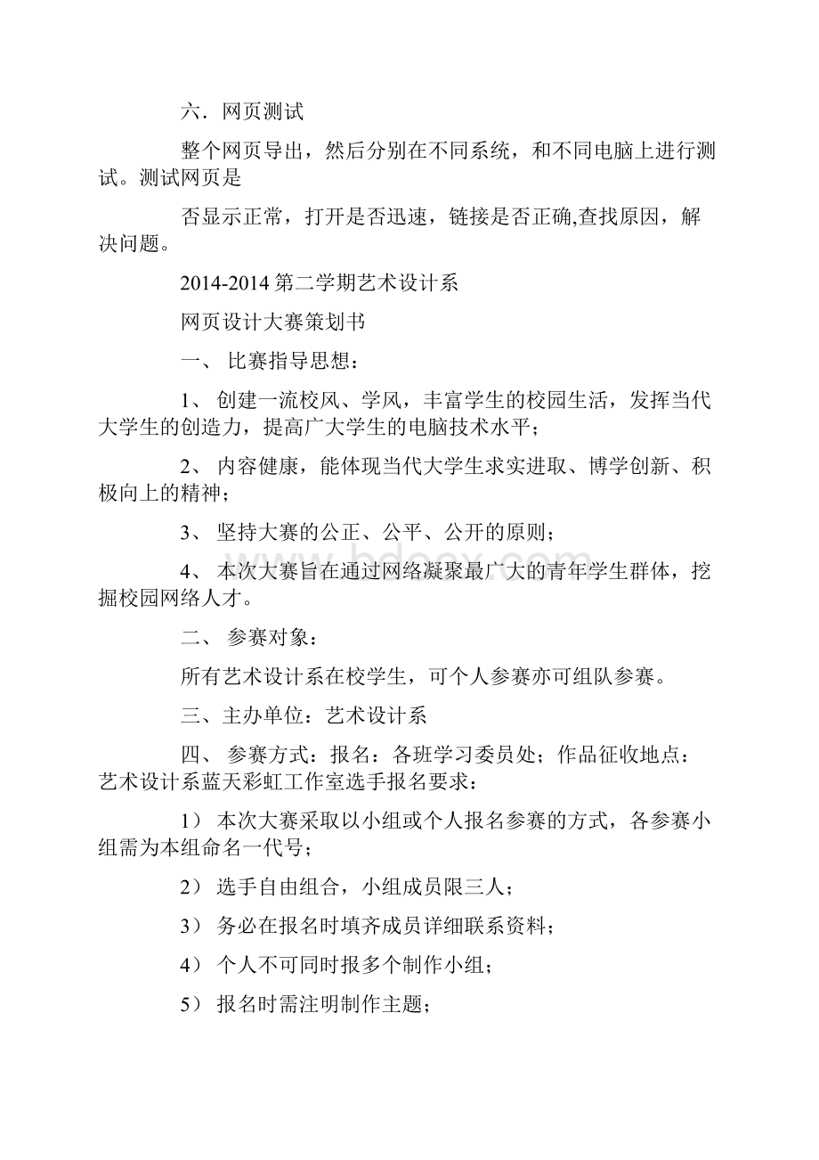 网页设计策划书.docx_第3页