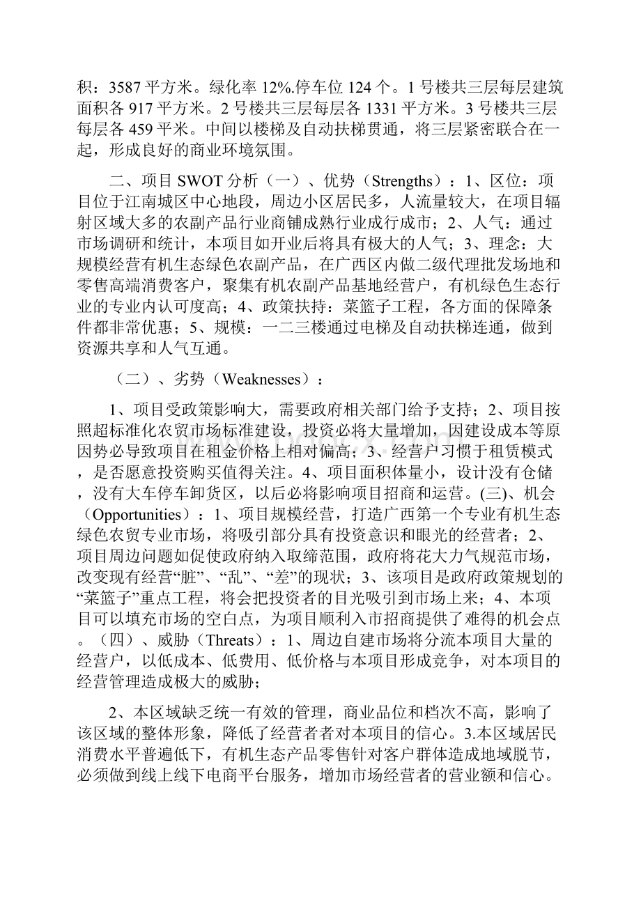 南宁市五一路某某某项目招商方案.docx_第2页