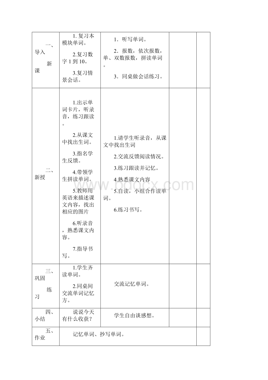 三年级英语第八模块.docx_第3页