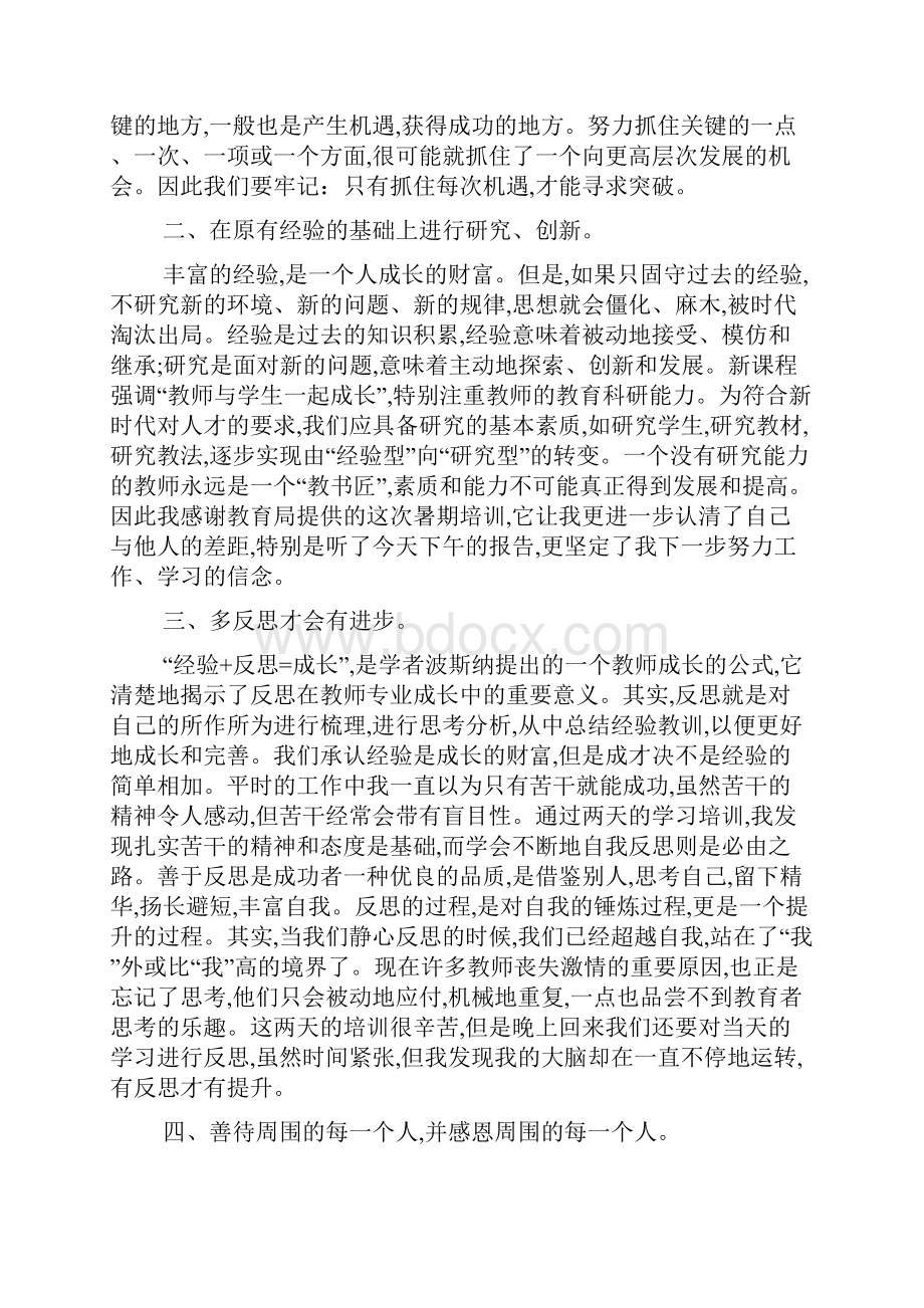 最新教师研修学习心得体会5篇.docx_第2页