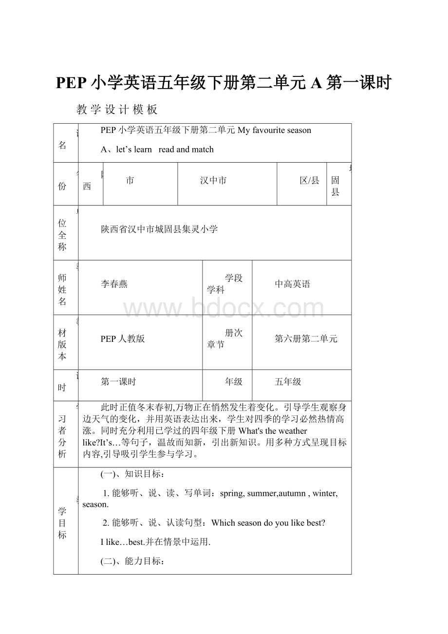 PEP小学英语五年级下册第二单元A第一课时.docx