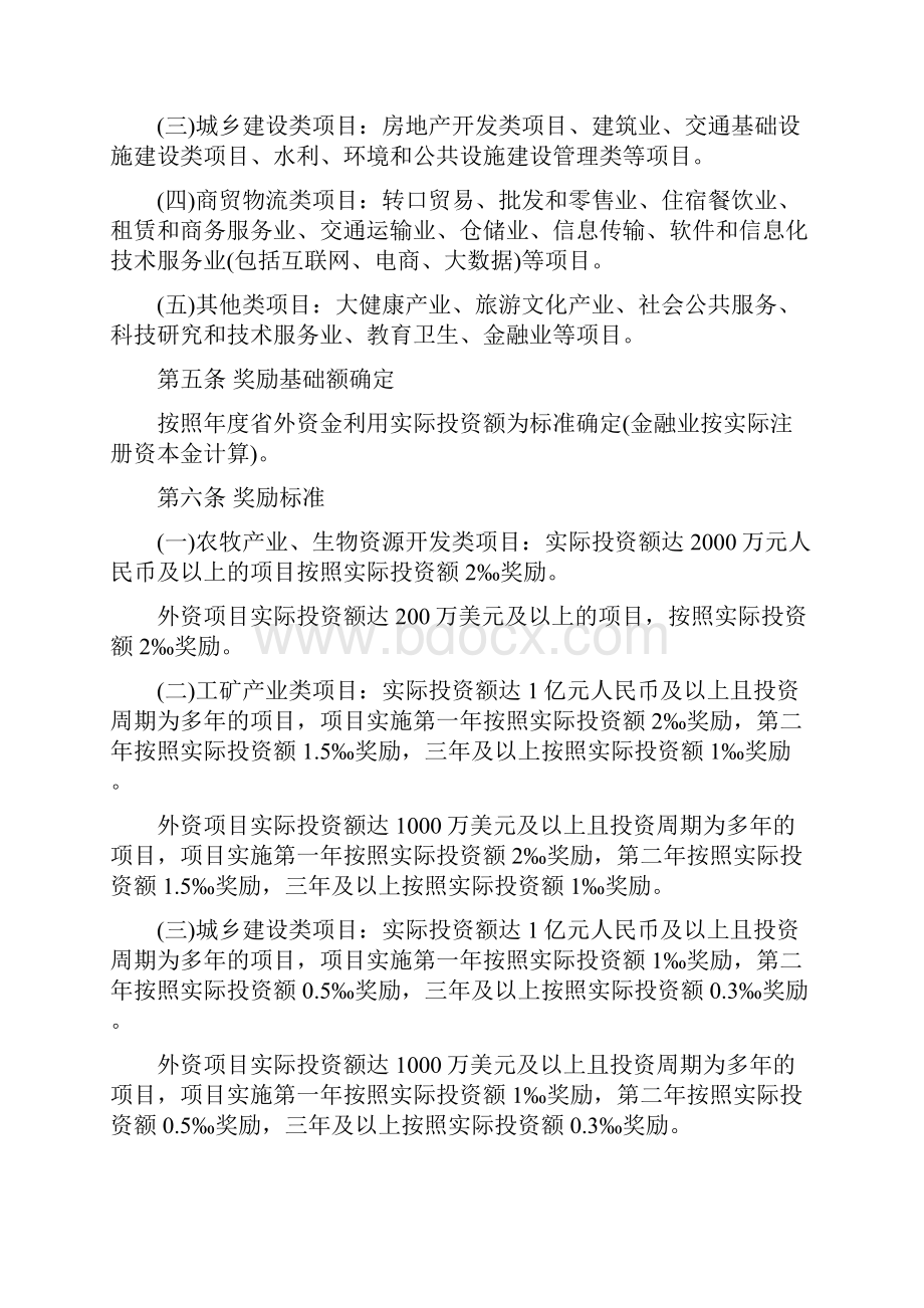 招商引资活动管理规定实施细则.docx_第2页