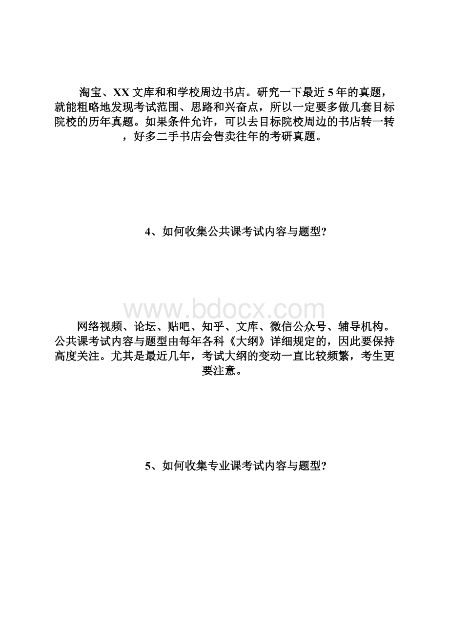 考研五大难题如何应对考研doc.docx_第3页