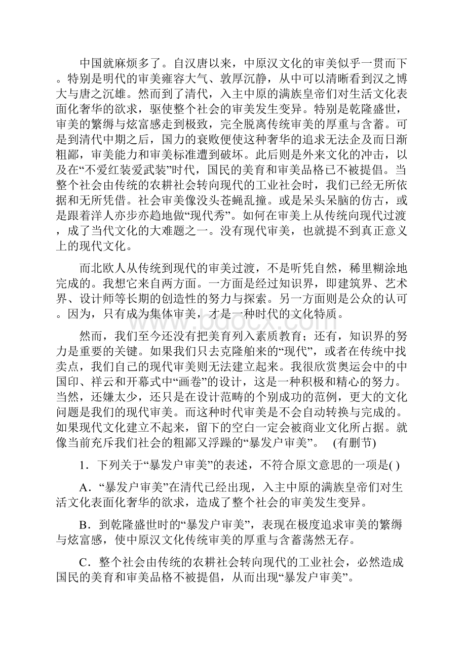 河北省正定中学高三语文第三次模拟试题新人教版.docx_第2页